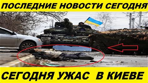 украина последние новости война сегодня